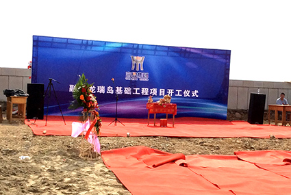 pg电子集团融创龙瑞岛基础工程项目开工仪式