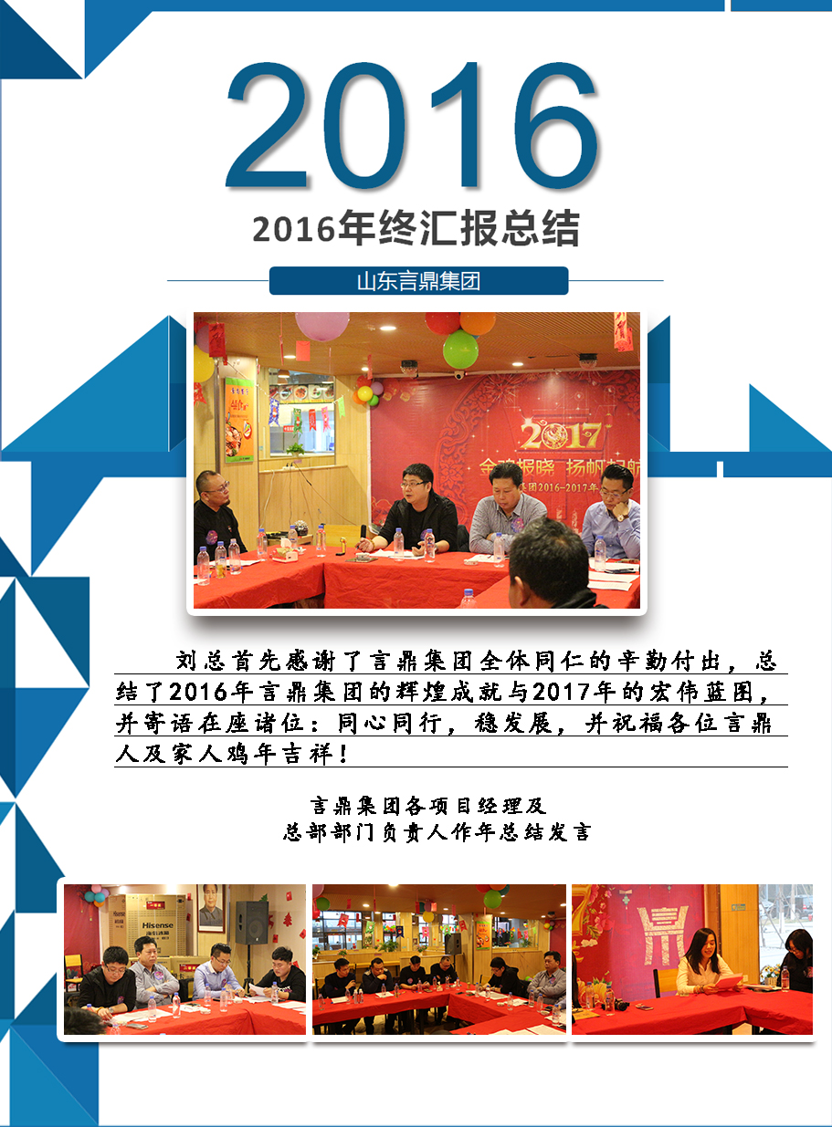 pg电子集团2016年终事情总结大会