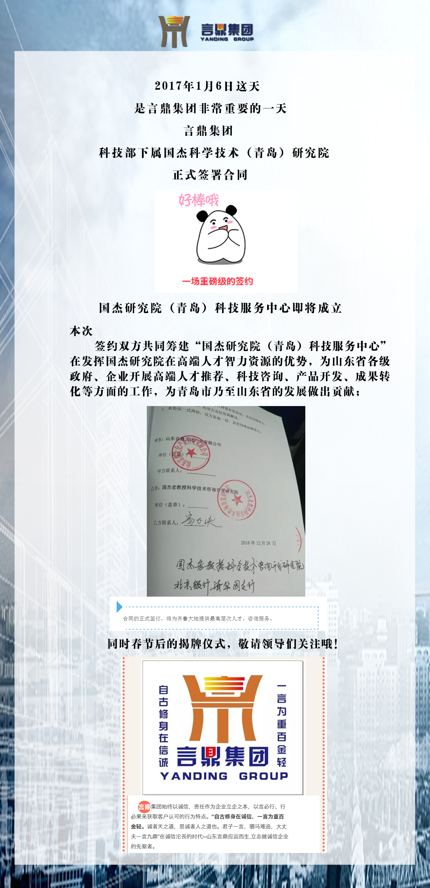 祝贺pg电子集团与科技手下属青岛研究院正式签约