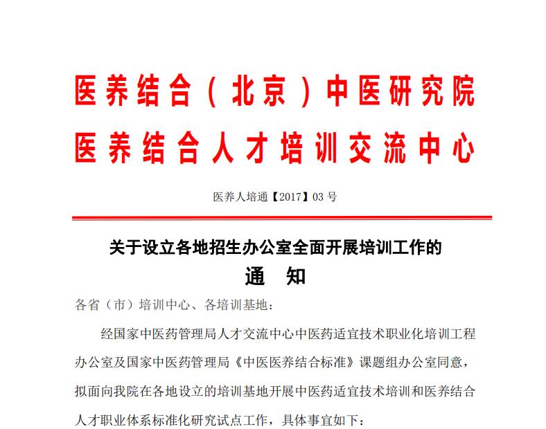 关于设立各地招生办公室周全开展培训事情的通知