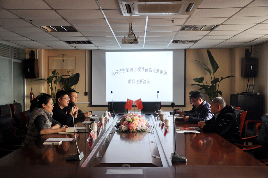 pg电子集团董事长与济宁邹都会向导举行项目洽谈