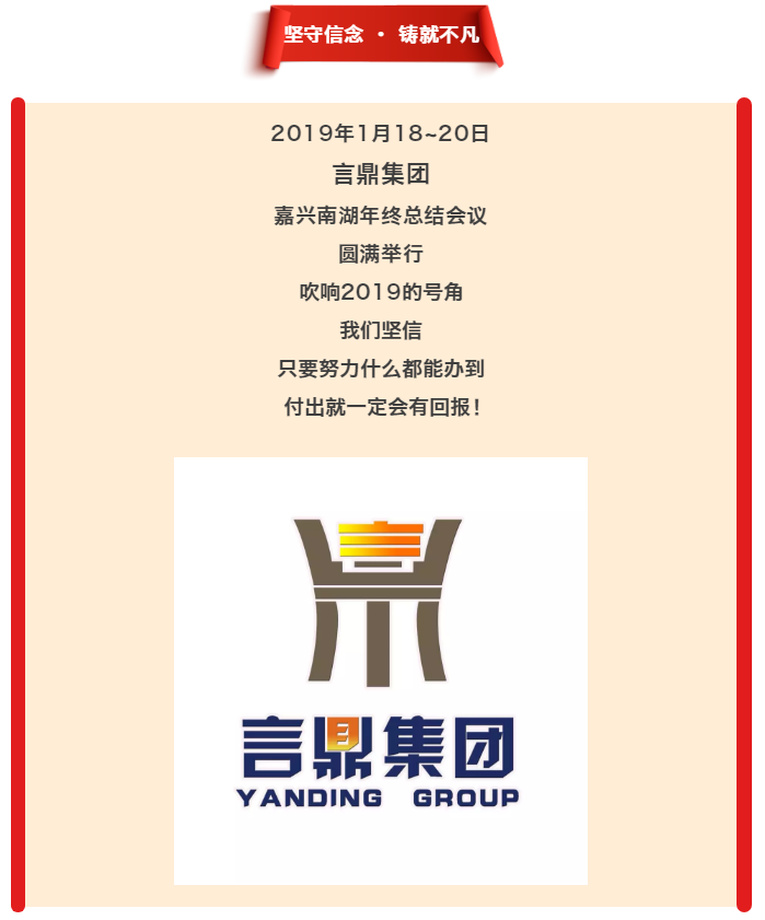 坚守信心·铸就不凡--pg电子集团嘉兴南湖年终总结议