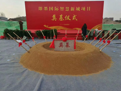 pg电子即墨国际智慧新城项目开工仪式