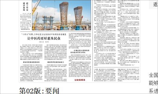 人民日报：“十四五”时期，力争社区卫生效劳站中医药效劳全笼罩