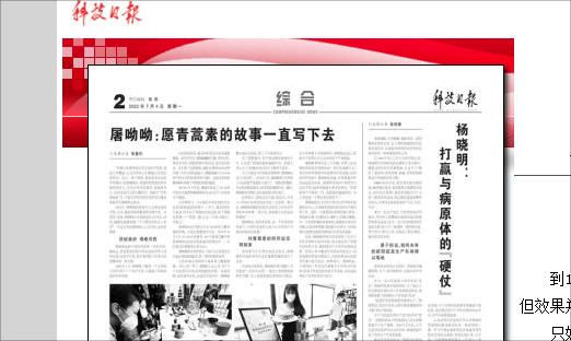 屠呦呦：愿青蒿素的故事一直写下去