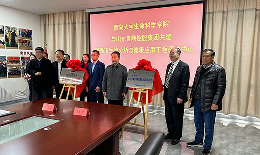 pg电子集团联合青岛大学生命科学学院共建《青岛市生物剖析与康健应用工程研究中心》