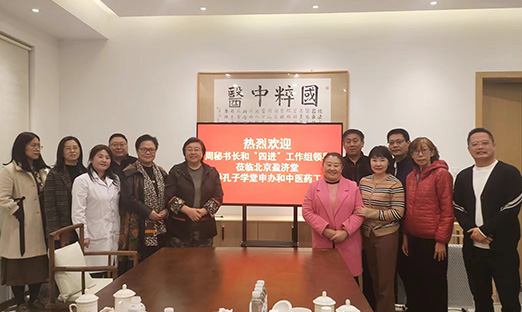 共绘未来，谋定孔子学堂中医药事业新篇章