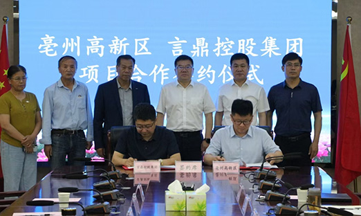 山东pg电子控股集团携手亳州高新区，共筑药用植物工业新未来