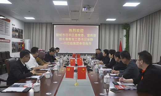 聊都会茌平区向导一行莅临山东pg电子控股集团，共绘相助新蓝图