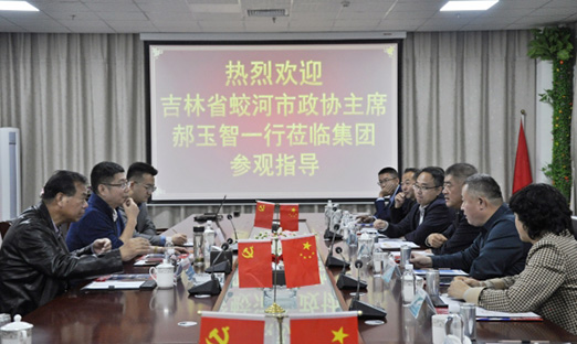 吉林省蛟河市考察团队莅临pg电子集团旅行指导，共寻相助机缘