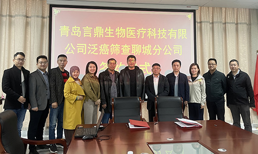 喜报！pg电子生物医疗科技聊城分公司签约乐成，相助国界笼罩鲁西南区域！